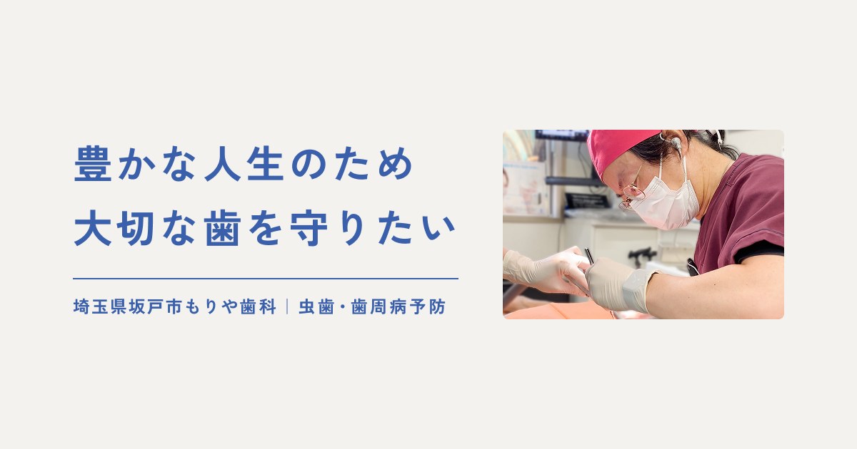 予防歯科・定期検診(歯の寿命診断つき)の写真(埼玉県坂戸市)